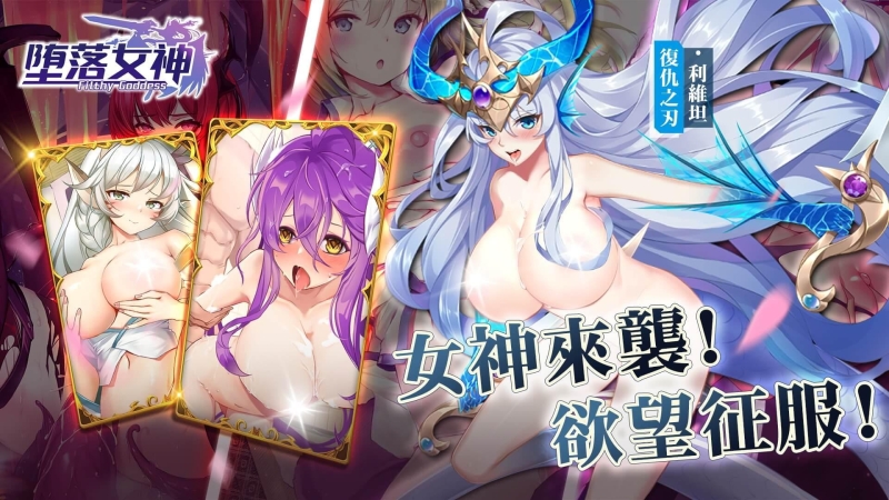 天赋异禀难自弃！你的肉棒就是「堕落女神」的救赎！ 