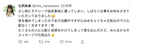 车祸受伤！七沢みあ(七泽米亚)暂停工作是福不是祸？ 