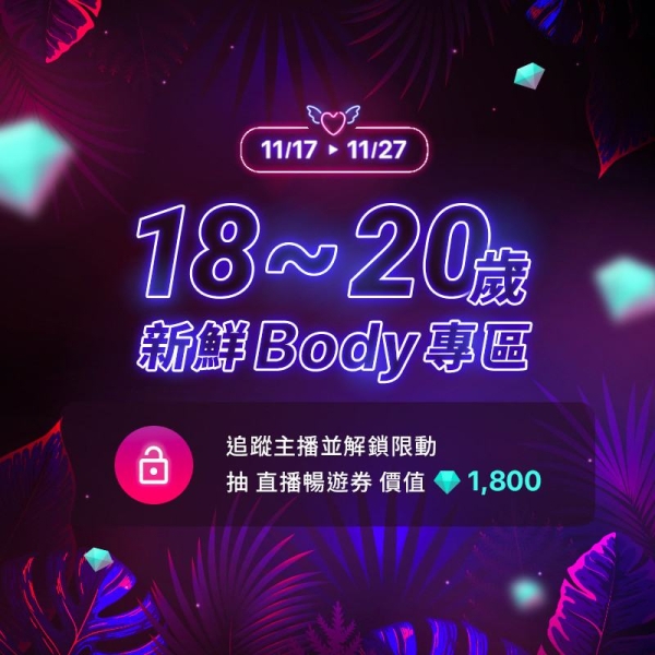 台湾最强最新鲜的Body ！四大天后站出来！ 