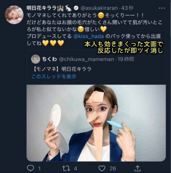 被模仿没发火！明日花キララ(明日花绮罗)聪明反击Youtuber 