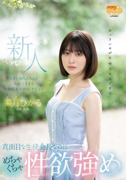 (MGOLD-013)高中时代认真的学生会长⋯现在是超敏感的潮吹敏感美少女！ ... 