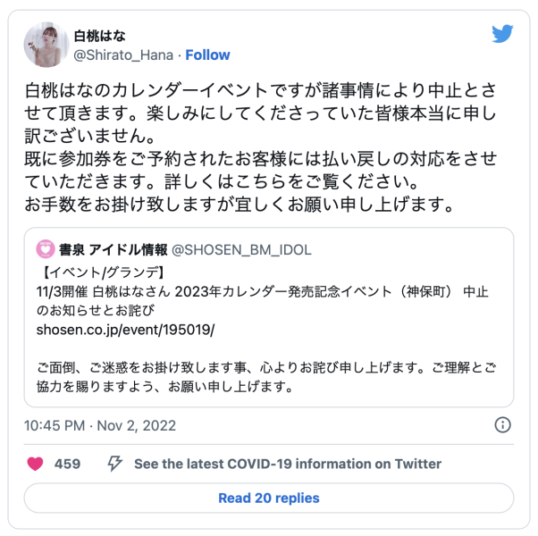 社群消音活动停摆！白桃はな(白桃花)不对劲啊！ 