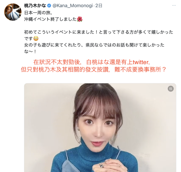 社群消音活动停摆！白桃はな(白桃花)不对劲啊！ 