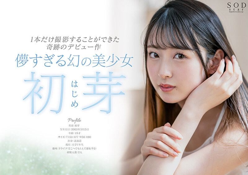 (STARS-622)北海道幻の美少女！一片限定出道即将的特大物！初芽、压倒性登场！ ... 