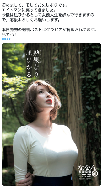 不只都有三个艺名！凪ひかる(凪光)和安斋らら(安斋拉拉)还有个惊人的巧合⋯ ... 