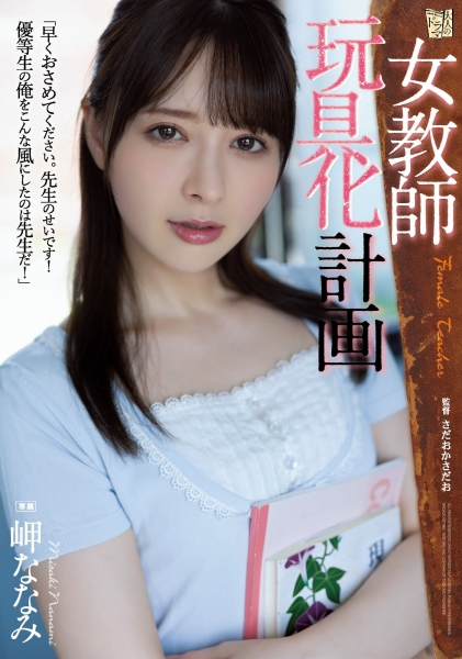 （ADN−438)疯狂去红龙陪酒！岬ななみ(岬奈奈美)要转职吗？ 