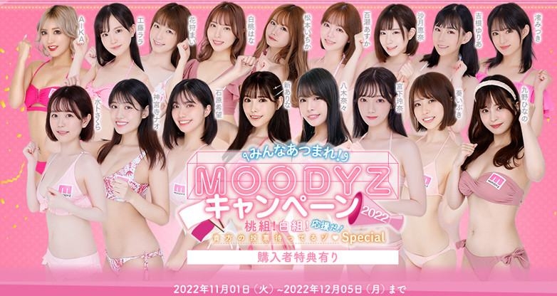 Moodyz超大型促销企划！新ありな(新有菜)、七沢みあ(七泽米亚)分组对抗！明日见未来呢 ... 