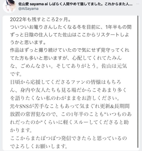 Twitter发表长文⋯佐山爱不想干了？ 