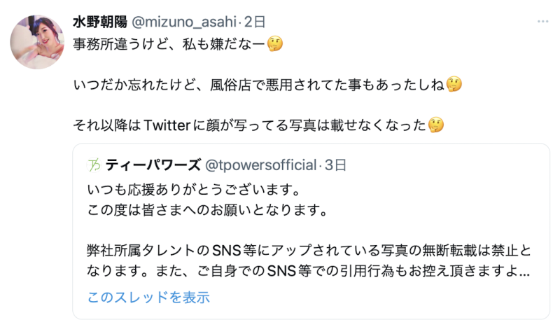 水野朝阳：以后我不会在twitter露脸了。 