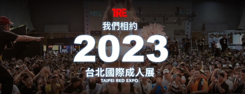 TRE2023始动！第一位来台宣传的S级女优是⋯ 