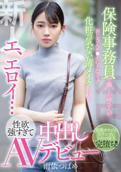 (HMN-284)是吉村卓就可以！冷若冰霜的她自掰小穴接受中出！ 