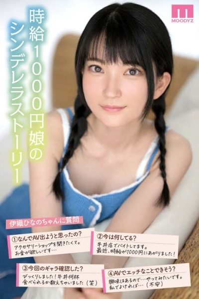 (MIDV-223)时薪1000円的奇迹！超奢华的Body！伊织ひなの(伊织雏乃)、顶级出道！ ... ... 