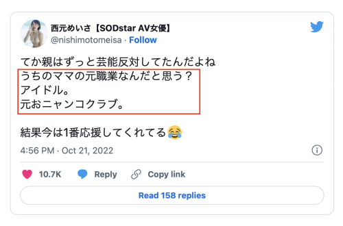 冲击の告白！西元めいさ(西元明沙)：我的妈妈和工藤静香有关系！ ... 