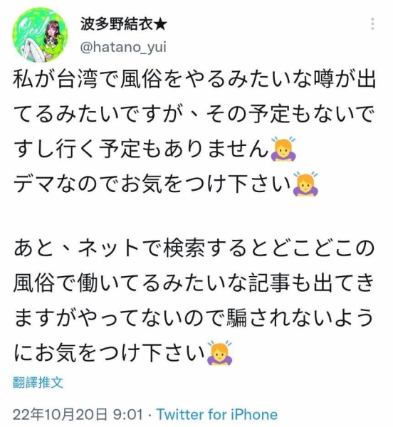11月4日来台湾卖?波多野结衣说话了!