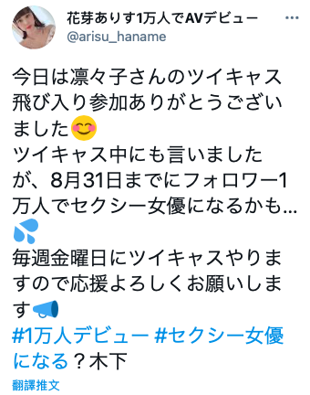 1万人追踪达成！情色写真偶像准备好要给男优插了！ 