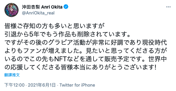 动用五年条款下架所有片子！冲田杏梨要在Only Fans外再搞NFT！ ... 