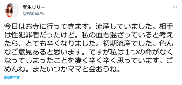 惊！宝生リリー(宝生莉莉)流产！ 