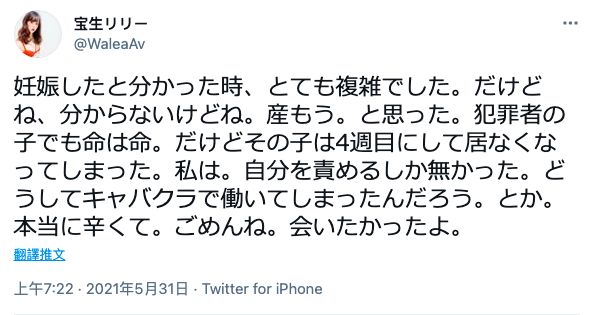 惊！宝生リリー(宝生莉莉)流产！ 
