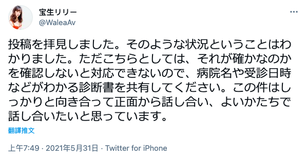 惊！宝生リリー(宝生莉莉)流产！ 