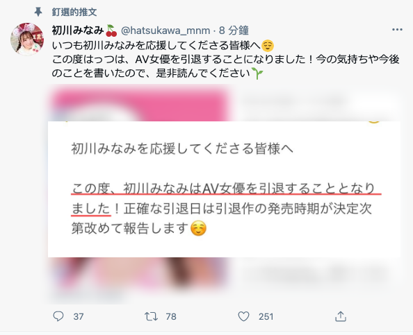 6月爆量发片、初川みなみ(初川南)揭晓原因了！ 