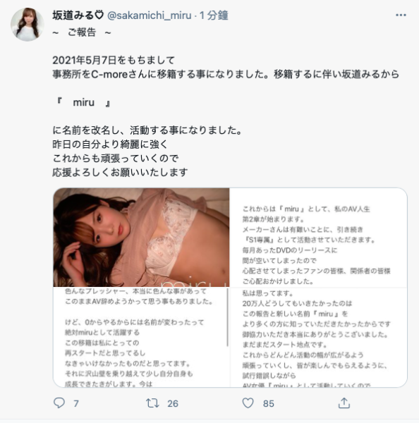 史上最长禁欲！阔别三个月才发片的miru之谜破了！ 