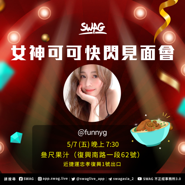 SWAG复活！台湾女优要在你面前现身！全新系列立即启动！ 