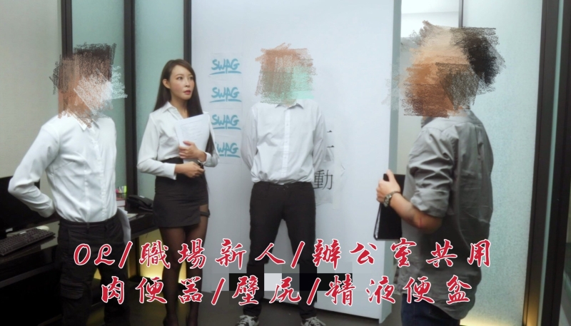 SWAG复活！台湾女优要在你面前现身！全新系列立即启动！ 