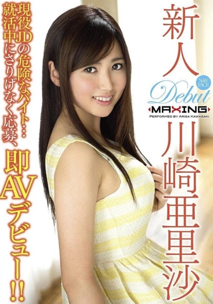 去年12月后再也没拍片⋯川崎亜里沙(川崎亚里沙)决定专心当偶像！ ... 