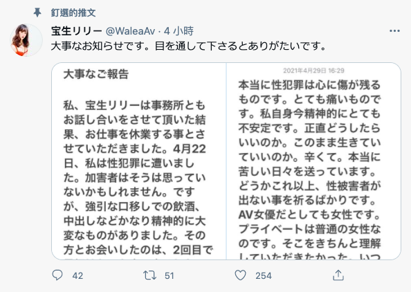 约会惨遭性侵害！宝生リリ(宝生莉莉)ー宣布休业！ 