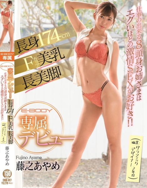 174公分F罩杯！8头身超完美比例！眼镜妹「色」计师！藤之あやめ(藤之彩芽)为求激情下 ... 