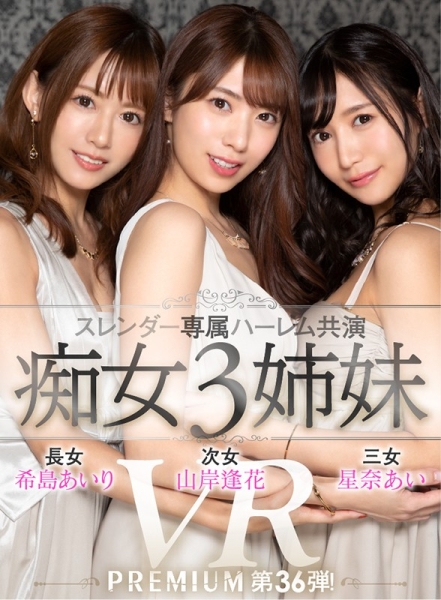 山岸逢花又站C位！希岛星奈全力助拳！史上最残忍三姊妹掏空你精库！ ... 