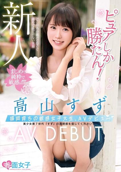 解密！那位在FC2和男优大打水仗的美少女晋升大联盟拍AV了！ 