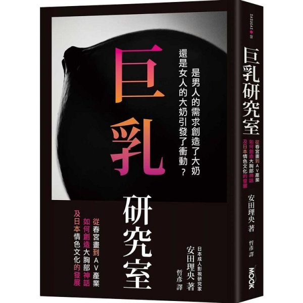 大奶才是王道！来看「巨乳研究室」报告！ 