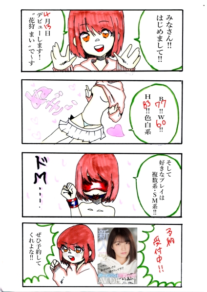 第七世代最M美少女！花狩まい一上场就被突袭！ 