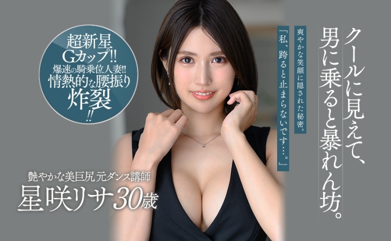 完全无欠の美尻！爆速の骑乗位！星咲リサ散发危险美人香！ ... 