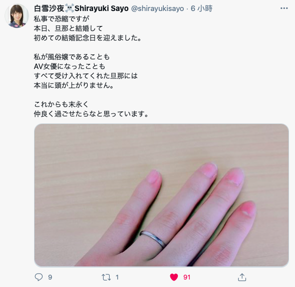 大惊！白雪沙夜结婚了、而且结婚纪念日还出去外送！ 