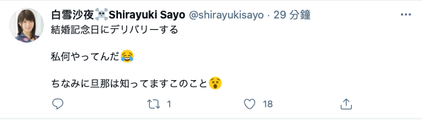大惊！白雪沙夜结婚了、而且结婚纪念日还出去外送！ 