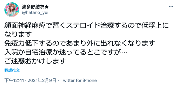 没「脸」见人！波多野结衣自爆生病了！ 