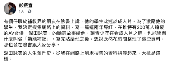 回应脸书某篇有关深田えいみ的文章，非打脸。 