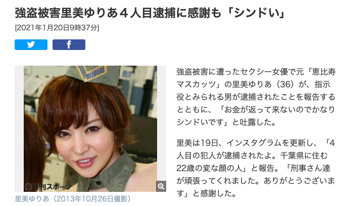 里美ゆりあ家里有一亿円？！抢案藏镜人落网！ 
