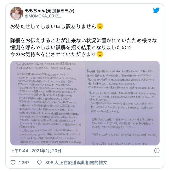 被事务所砍头！加藤ももか的回应出来了！ 