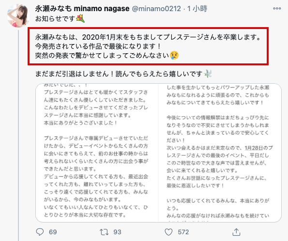 震惊！永瀬みなも、蚊香社卒业！ 