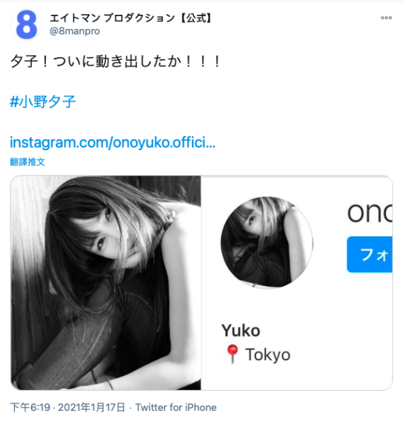 我的老天鹅啊！小野夕子有IG了！ 