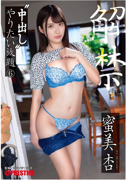这就是最后了！被中出的蜜美杏玩完了？ 