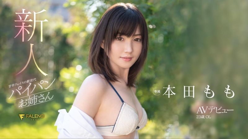 2021年三大神秘之其二！168公分E罩杯美艳OL！本田もも、现身！ ... 