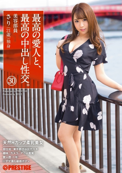 神秘女郎现身！天然H罩杯美少女香坂纱梨、复活！ 