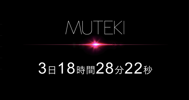 倒数计时最后三天！Muteki要搞大事了？ 