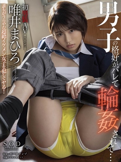 S1首支男装剧情片！架乃ゆら又被今井勇太捅得吱吱叫！ 
