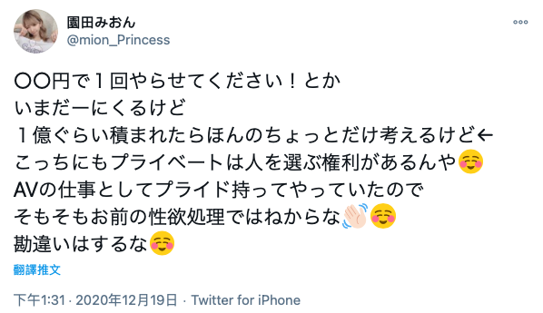 约炮邀约上门！园田みおん气炸！ 