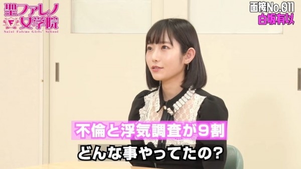 白坂有以惊爆：在当AV女优前曾做过侦探！ 